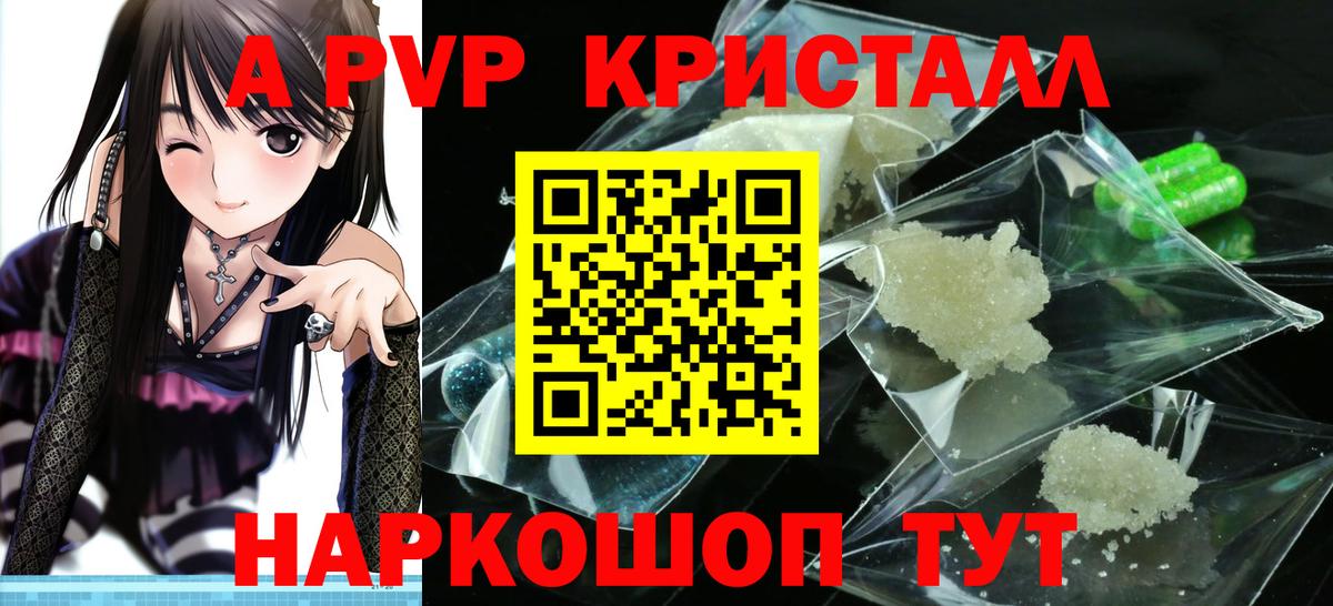 A-PVP  Alfa_PVP Соль  Alfa_PVP Соль  Кушва  A-PVP крисы CK 