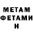 Метамфетамин мет Alina Pylinskai