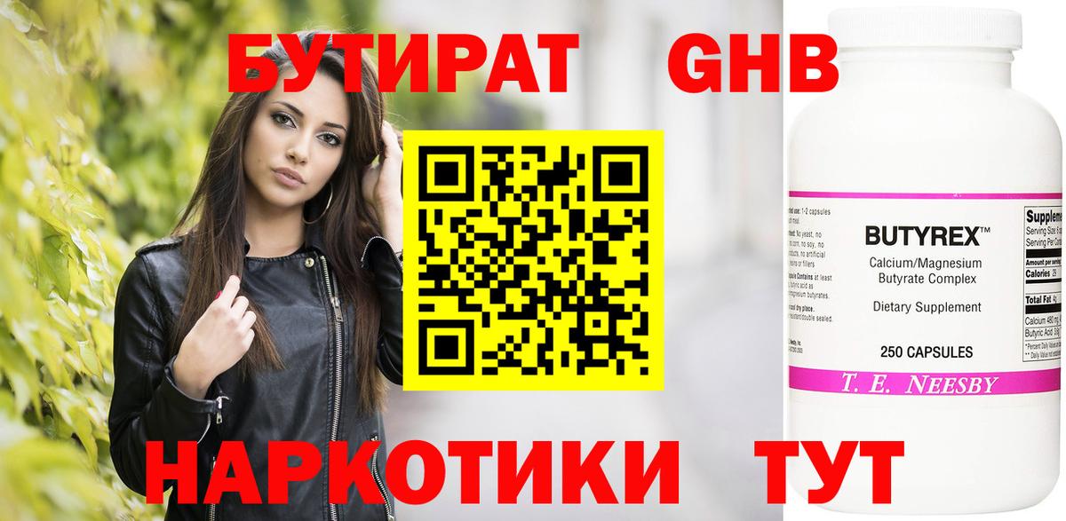 Бутират Butirat Кушва
