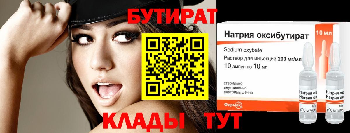 Бутират бутандиол  Кушва 