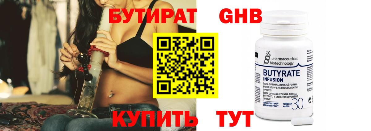 БУТИРАТ BDO 33% Кушва