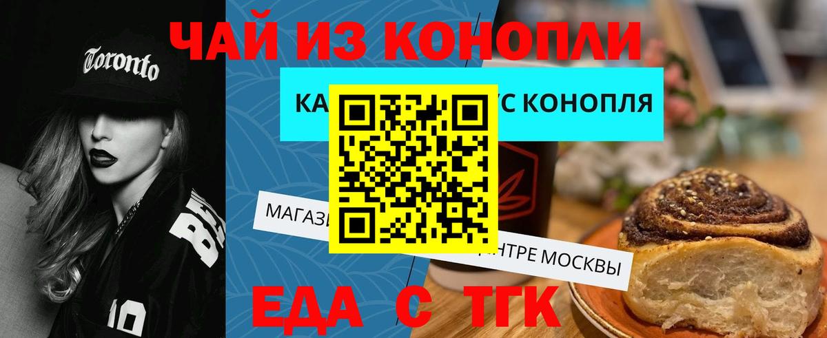 Еда ТГК конопля Кушва