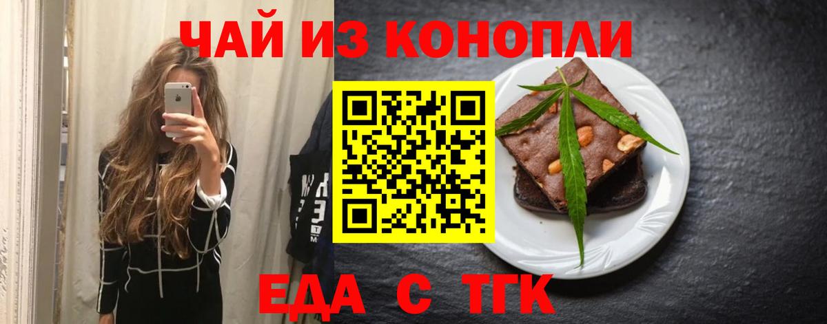 Еда ТГК марихуана  Кушва 