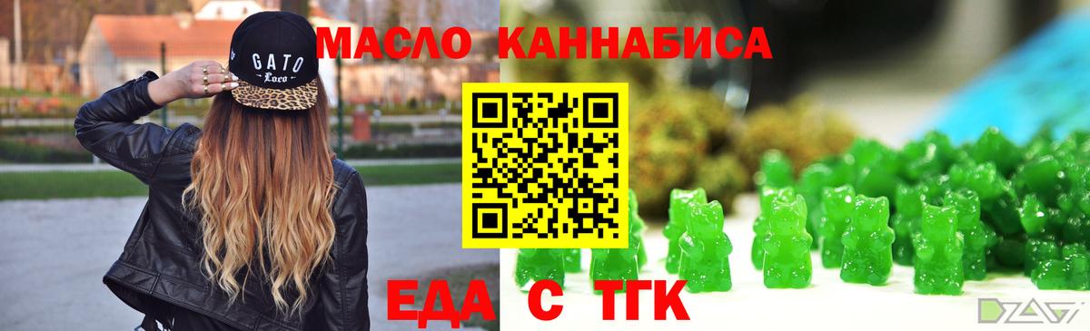 Еда ТГК конопля  Вход с VPN  Кушва 