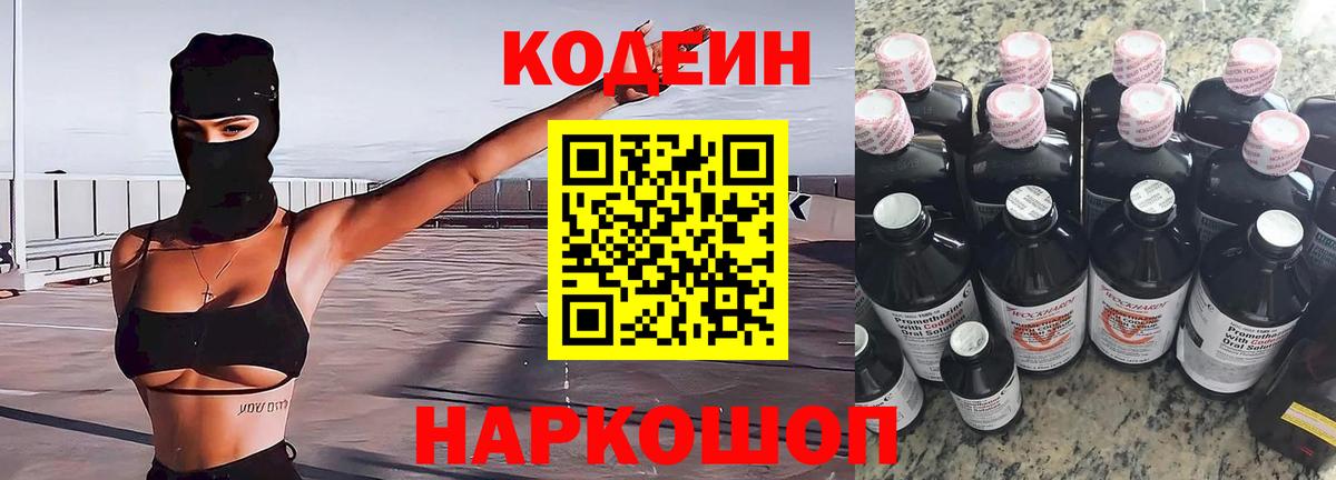 Codein Purple Drank Кушва