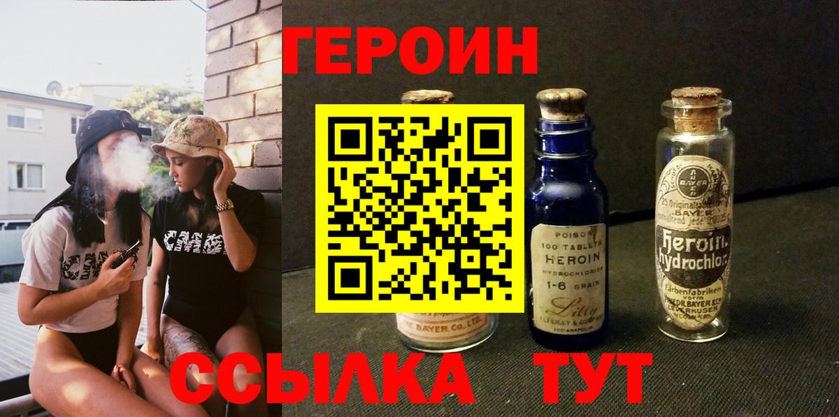 Героин VHQ Кушва