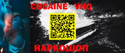 кокаин VHQ Волгодонск