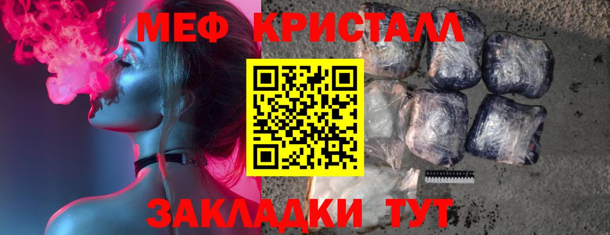 Мефедрон кристаллы Кушва