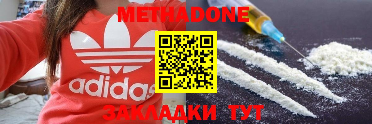 МЕТАДОН methadone Кушва