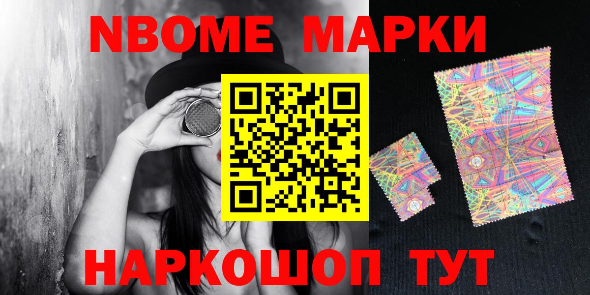 Марки N-bome 1,8мг  Вход с VPN  Марки N-bome 1,8мг  Кушва 