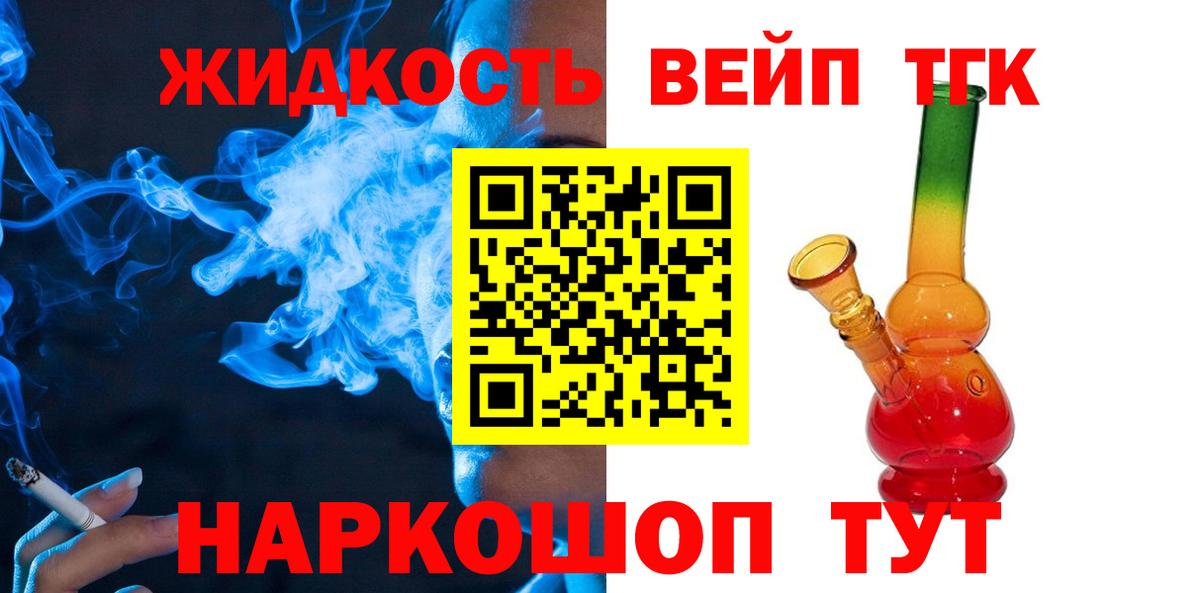 Дистиллят ТГК вейп Кушва